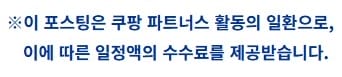 쿠팡 파트너스 필수 안내문구